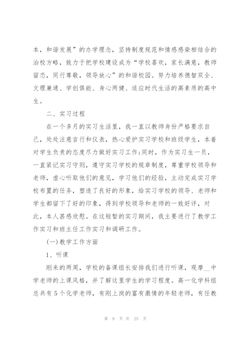 师范生实习报告2022年5篇.docx