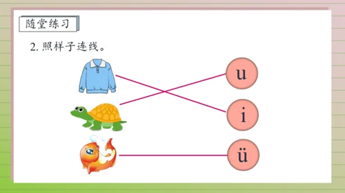 【课堂无忧】汉语拼音-2. i u ü 任务型教学（第1课时）（课件）