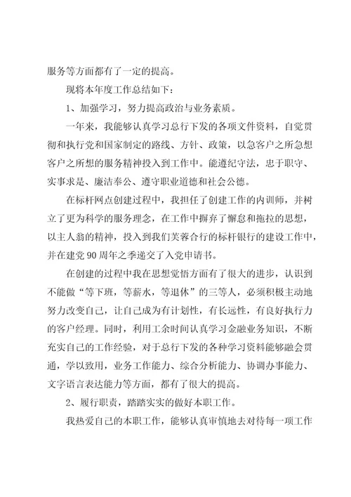 2023年终信贷员工作总结模板
