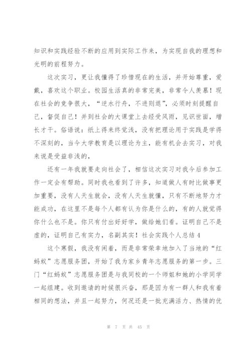 社会实践个人总结(合集15篇).docx