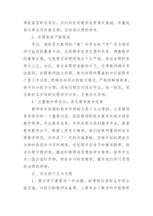 中学政史地教研组工作总结.docx