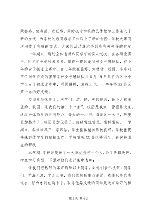 初中散学典礼校长讲话稿.docx