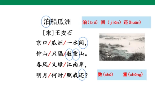 古诗词诵读第一课