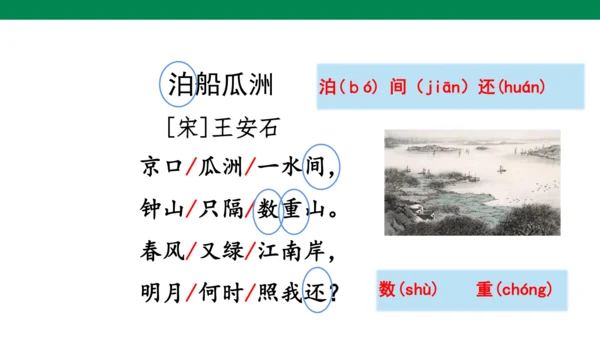 古诗词诵读第一课