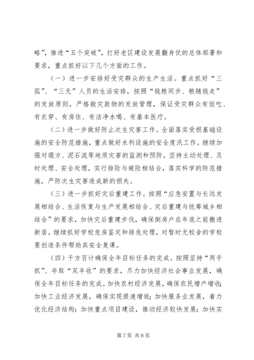 市人民政府关于全市抗震救灾工作的情况报告.docx