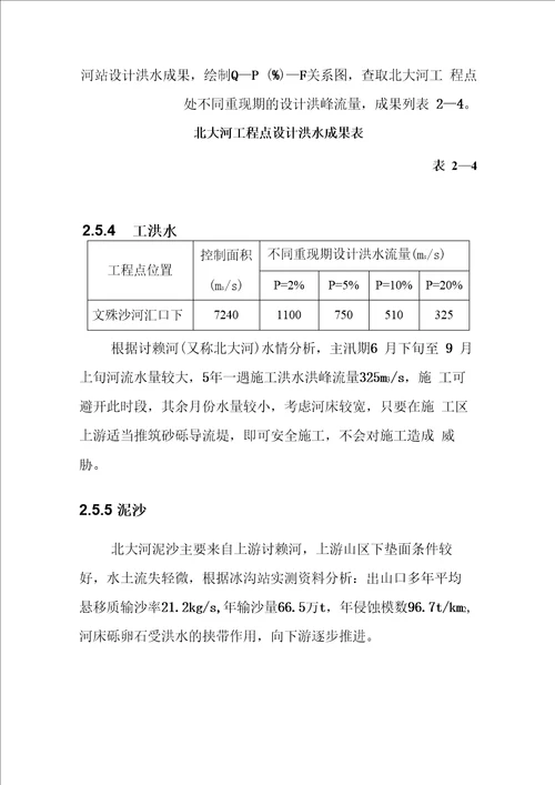 北大河堤防工程