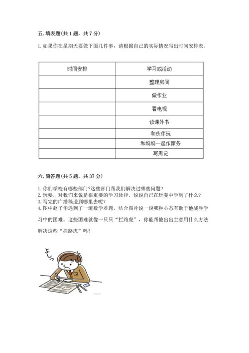 部编版三年级上册道德与法治期中测试卷及参考答案（实用）.docx