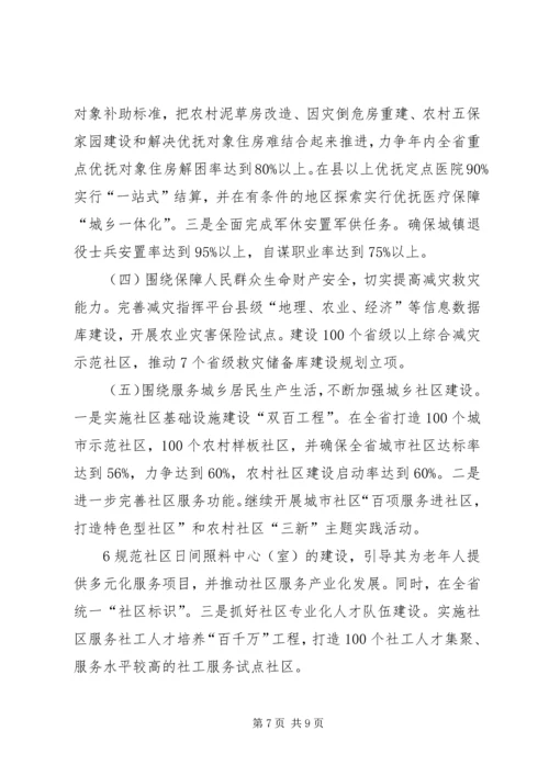 全省防汛准备工作会议传达提纲 (3).docx