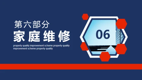 物业公司品质提升培训动态通用PPT