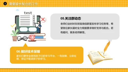 黄色线上教学停课不停学PPT模板