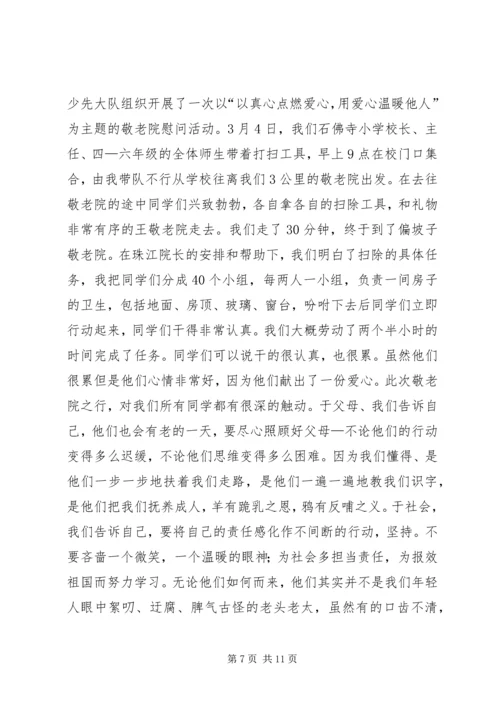 蒋集镇中心小学学雷锋敬老院慰问活动方案.docx