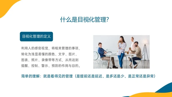 蓝色橙色简约形状目视化管理