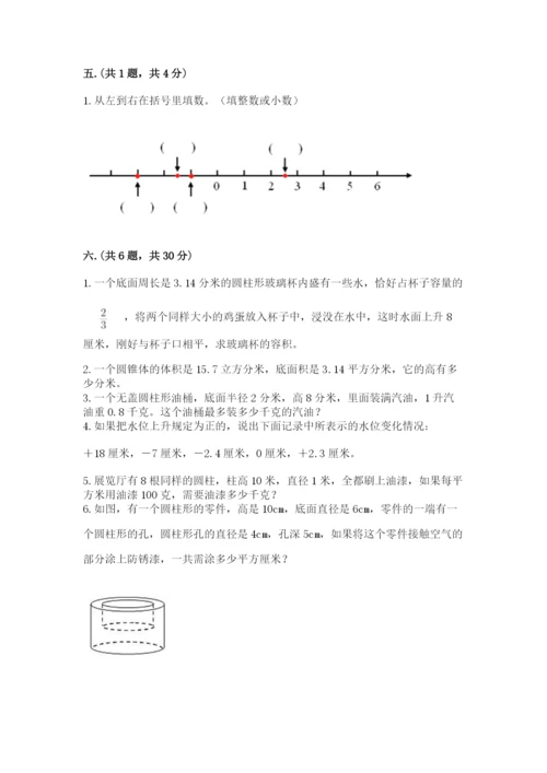 北京版数学小升初模拟试卷附完整答案（网校专用）.docx