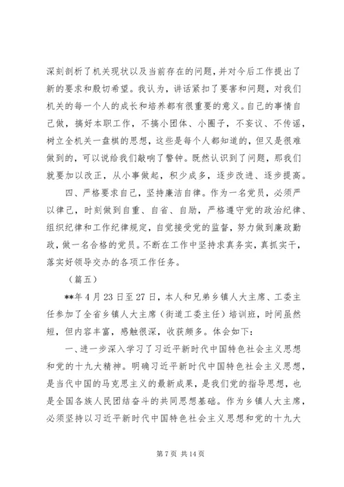 人大培训心得共7篇.docx
