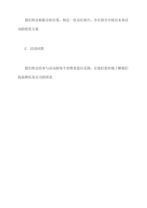 616服装活动方案
