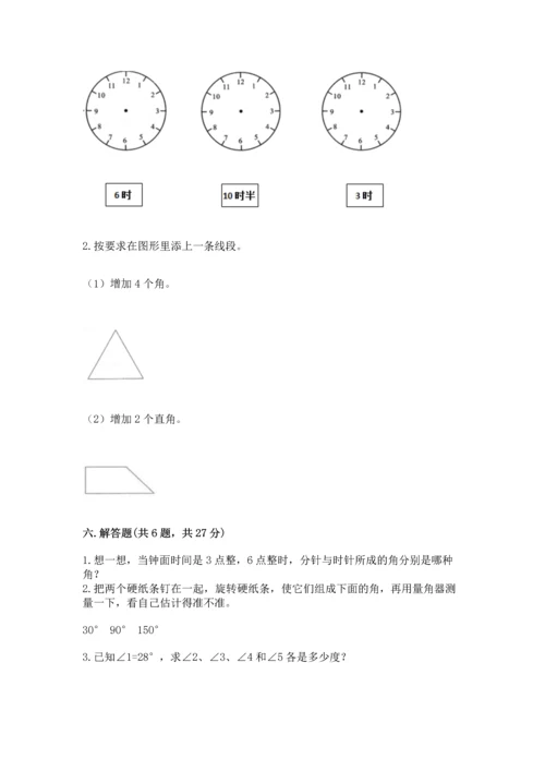 人教版四年级上册数学第三单元《角的度量》测试卷【研优卷】.docx