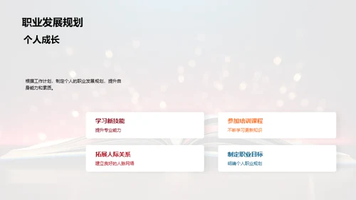 工作回顾与未来展望