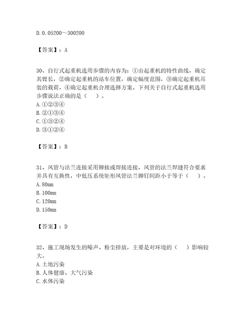 2023年施工员设备安装施工专业管理实务题库有一套