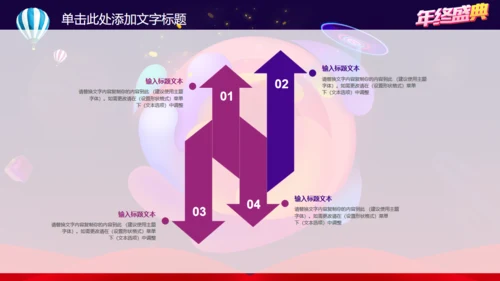 动感时尚抖音风年终盛典通用PPT模板