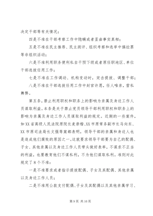 学习贯彻《廉政准则》党课讲稿.docx