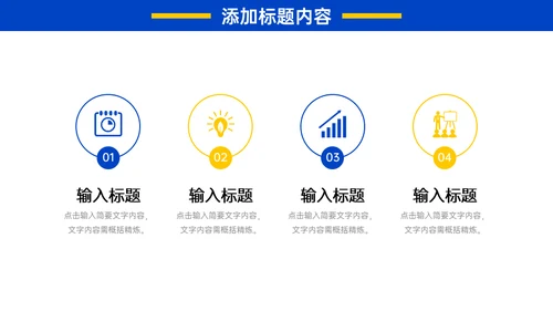 校园招聘宣讲会黄蓝活力通用PPT模板