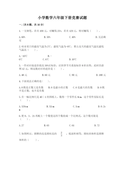 小学数学六年级下册竞赛试题含答案（精练）.docx