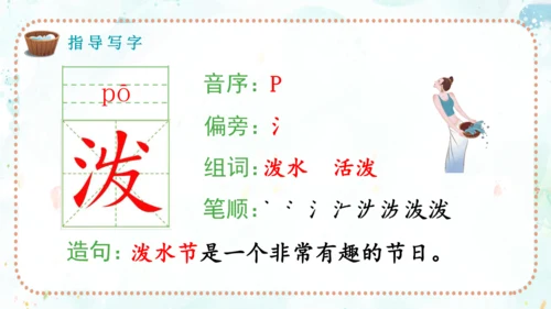 第17课《难忘的泼水节》（课件）