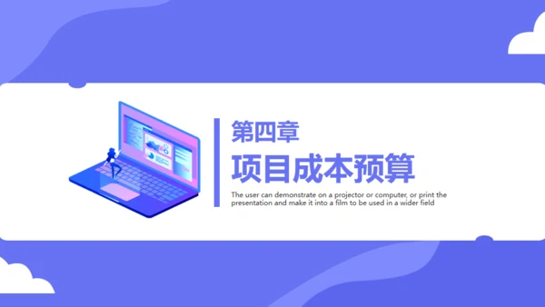 商业项目成本管理通用PPT模板
