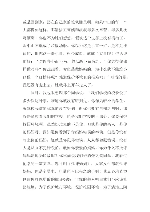 保护城市环境-人人有责作文.docx