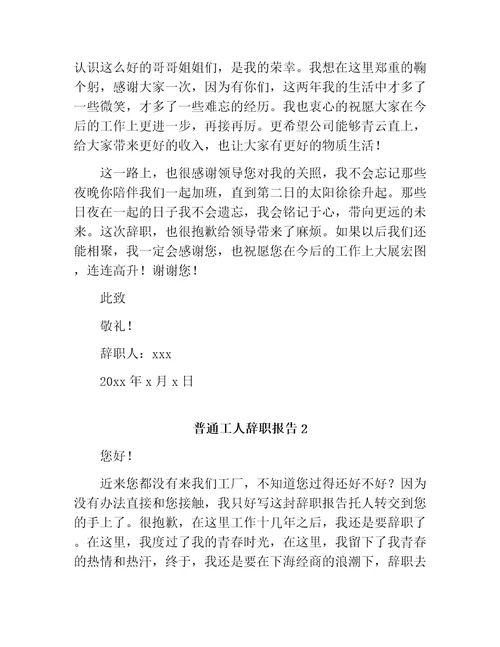 学校普通员工工作辞职报告