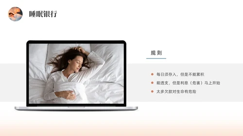 彩色水彩简约商务睡眠健康企业培训PPT课件世界睡眠日