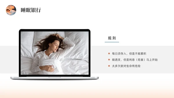 彩色水彩简约商务睡眠健康企业培训PPT课件世界睡眠日