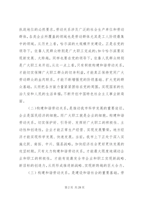 市长工作会议致辞稿范文.docx