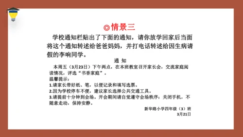 统编版语文四年级下册 第一单元口语交际：转述 课件