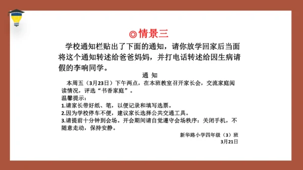 统编版语文四年级下册 第一单元口语交际：转述 课件