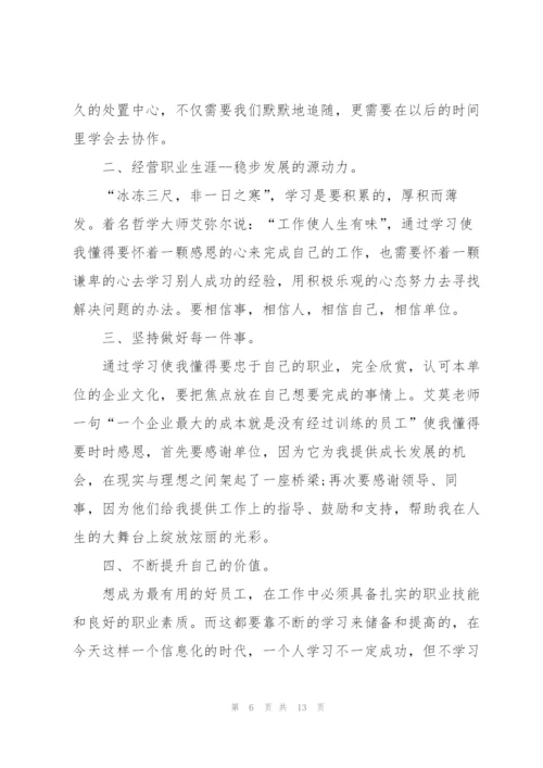 新员工培训个人心得1500字5篇.docx