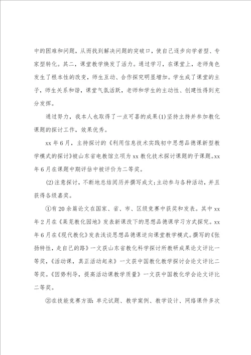 中学老师个人总结