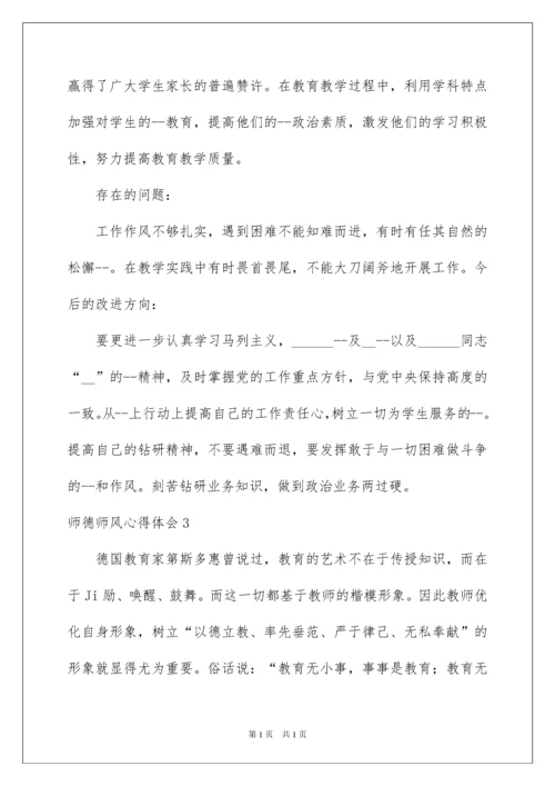 2022师德师风心得体会.docx