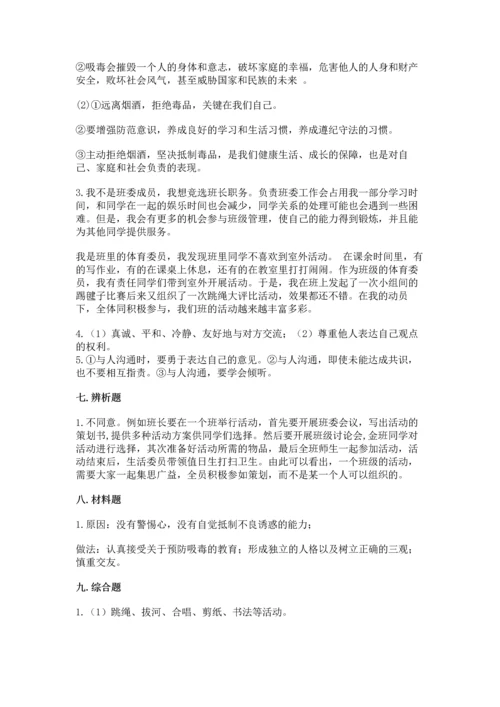 部编版五年级上册道德与法治期中测试卷含答案（达标题）.docx