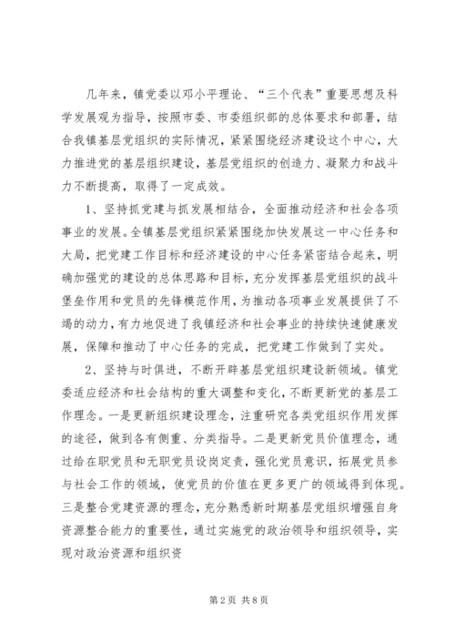 城川镇精神文明建设调研报告 (5).docx