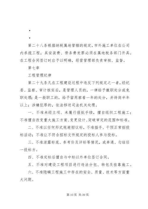 信息分公司工程管理办法.docx