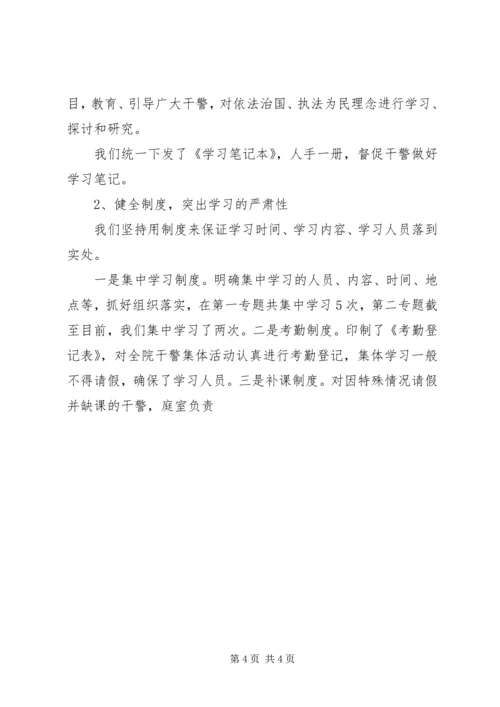 社主义法治理念教育汇报 (4).docx