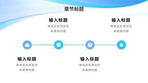 蓝色简约大气商务通用PPT模板