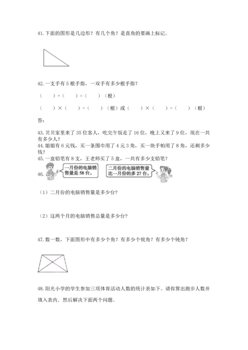 小学二年级上册数学应用题100道含答案（考试直接用）.docx