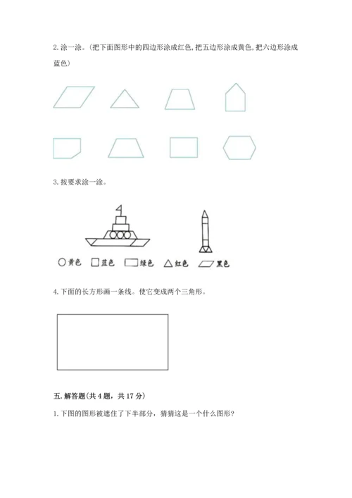 西师大版一年级下册数学第三单元 认识图形 测试卷（能力提升）.docx