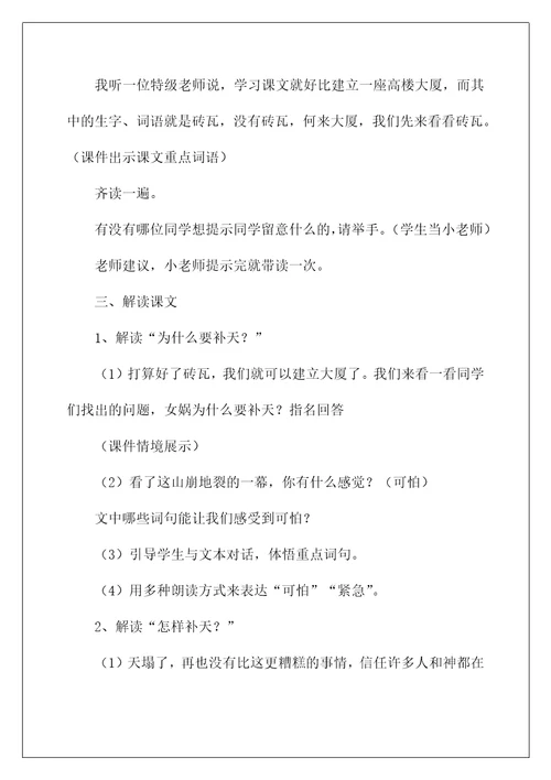 2022《女娲补天》教学设计4