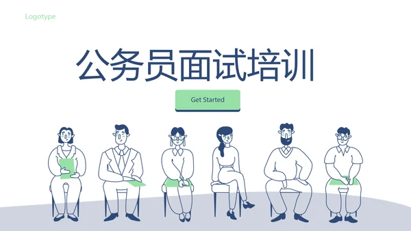 公务员面试培训工作总结商务通用PPT动态模板