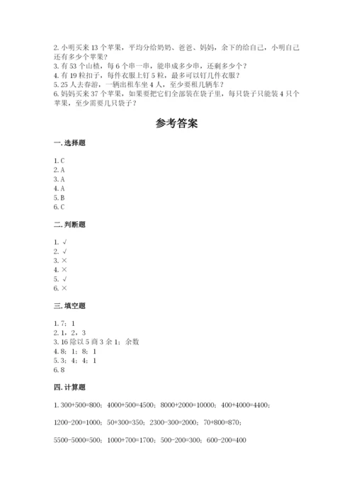 北师大版二年级下册数学期中测试卷附答案（能力提升）.docx