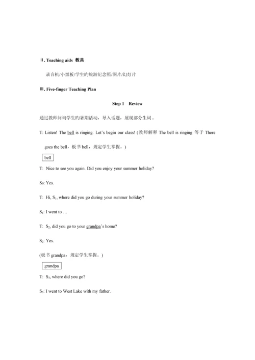 2023年仁爱版九年级英语上册全套教案.docx