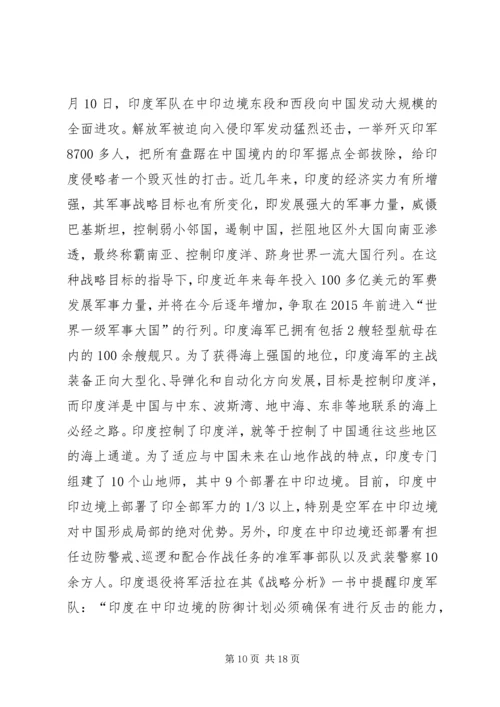 学习形势与政策课的收获和感想 (4).docx